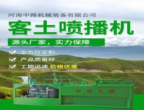 2023-4-20客土喷播机现场视频
