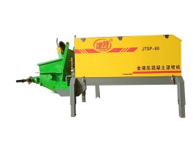 JTSP-80型液压湿喷机