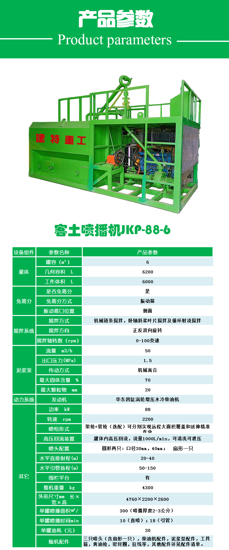 喷播机系列产品参数一览表