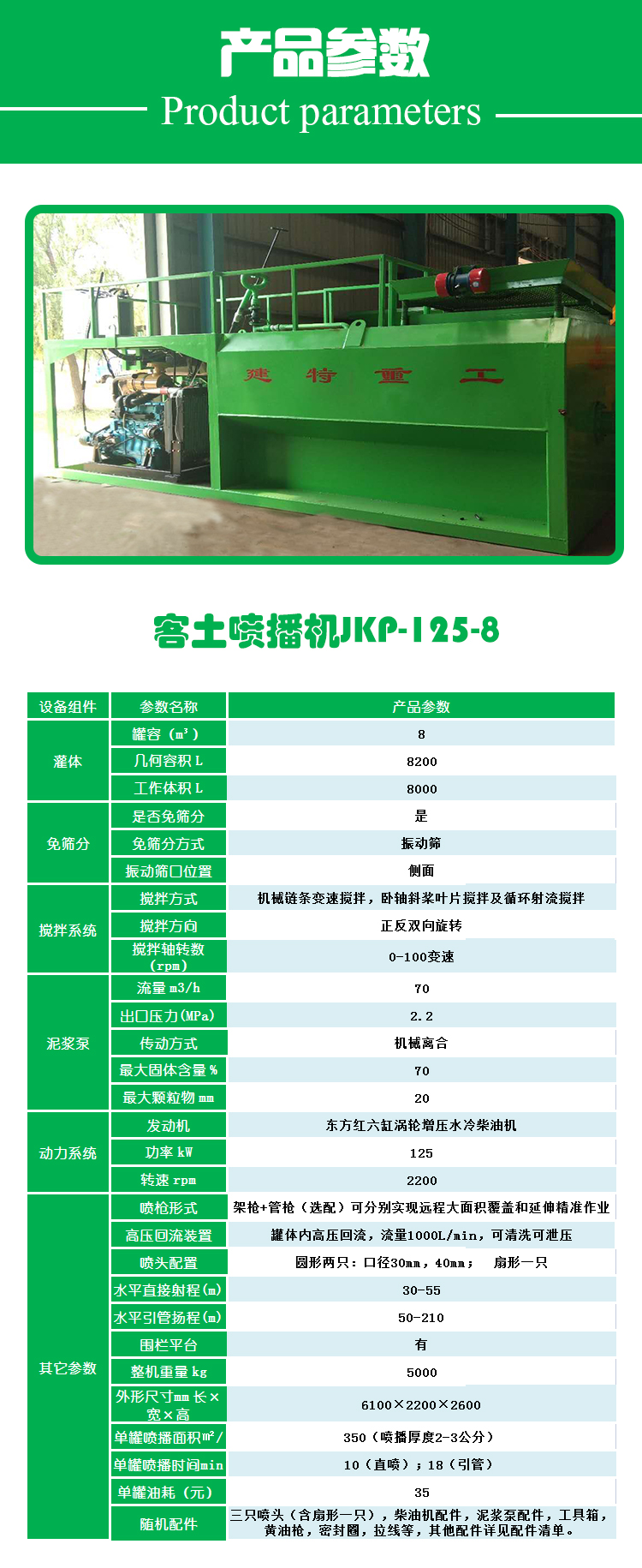 喷播机JKP-125-8