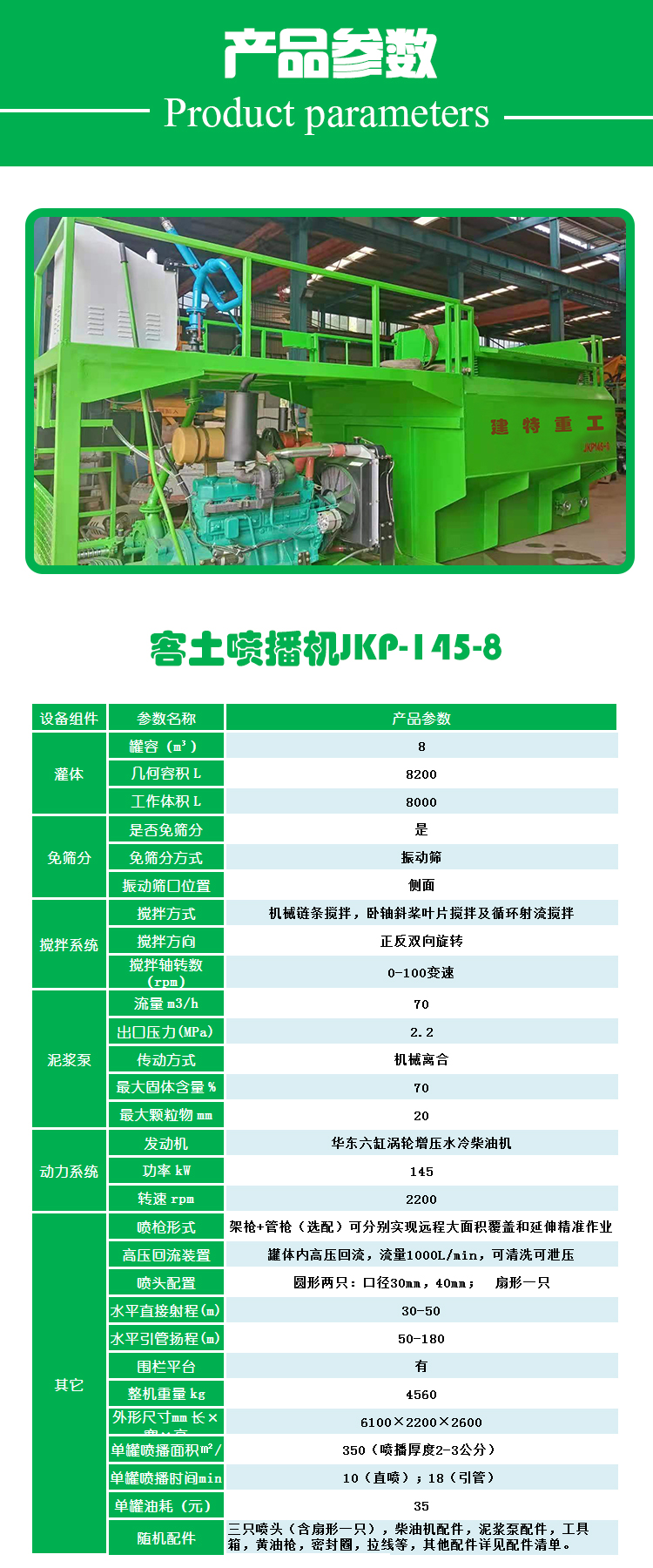 喷播机JKP-145-8