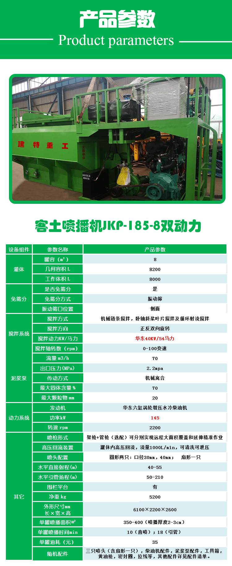 喷播机JKP-185-8