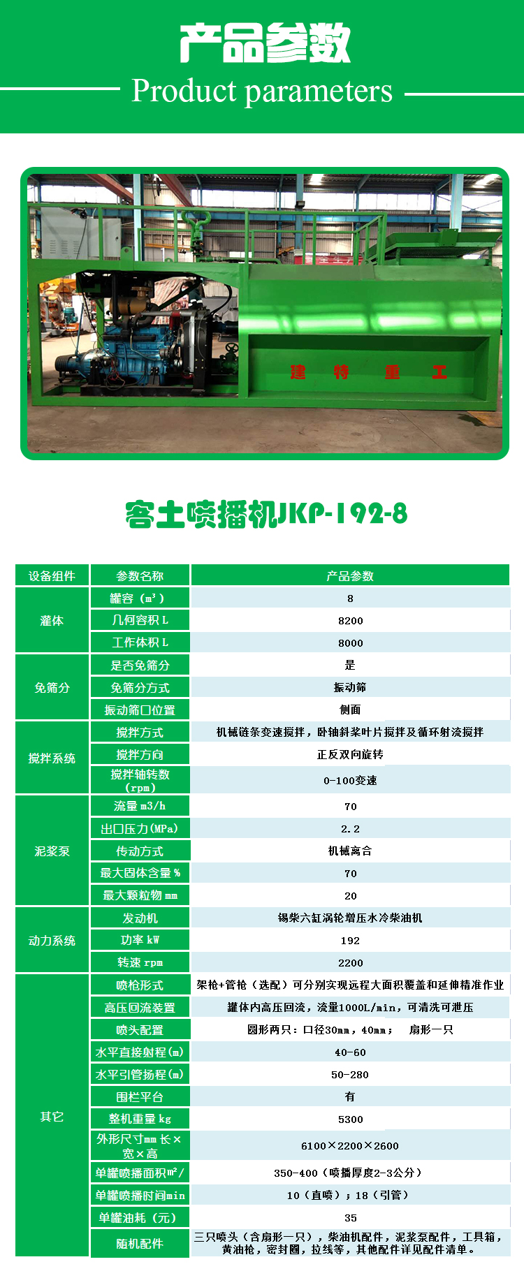喷播机JKP-192-8