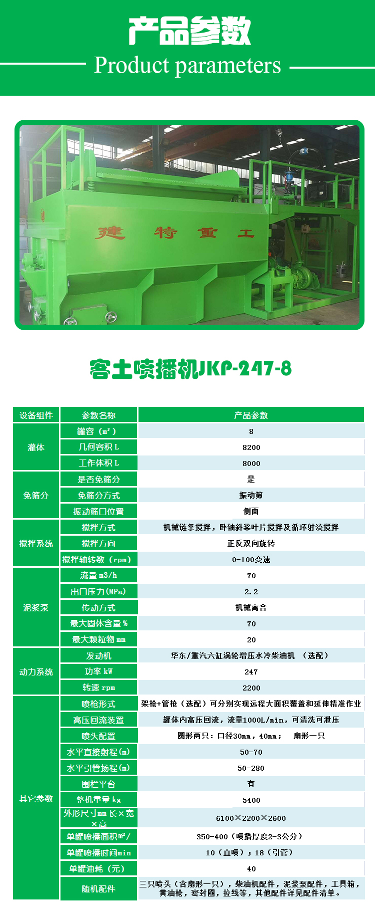 喷播机JKP-247-8