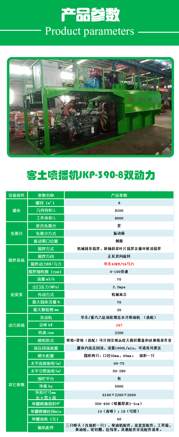 喷播机JKP-390-8