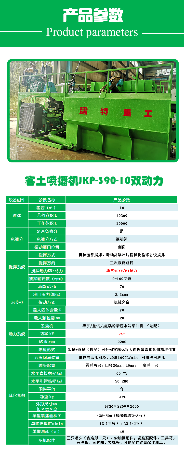 喷播机JKP-390-10