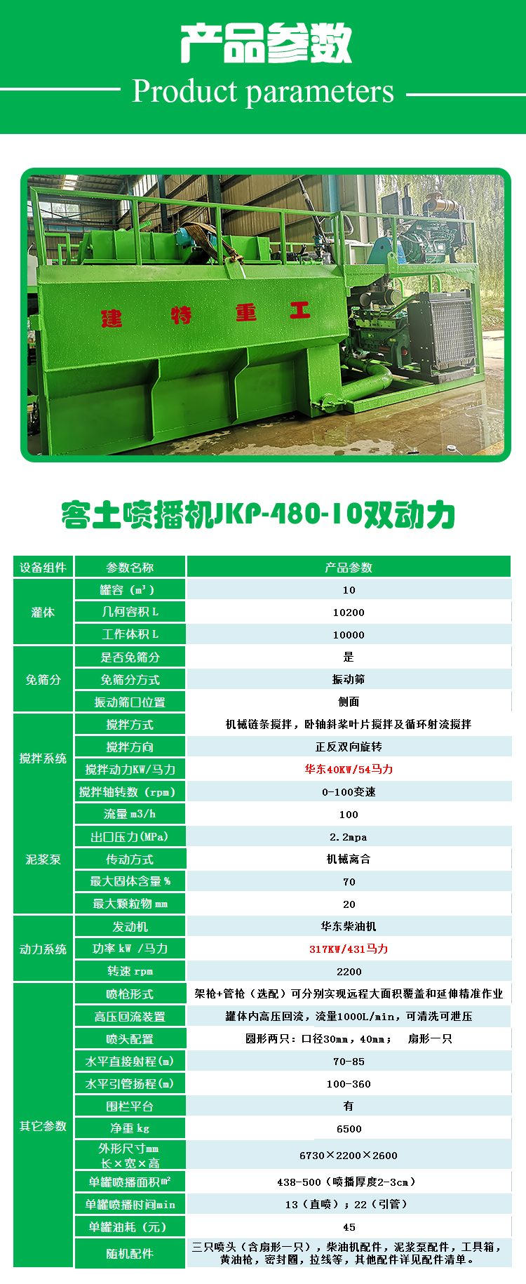 喷播机JKP-480-10
