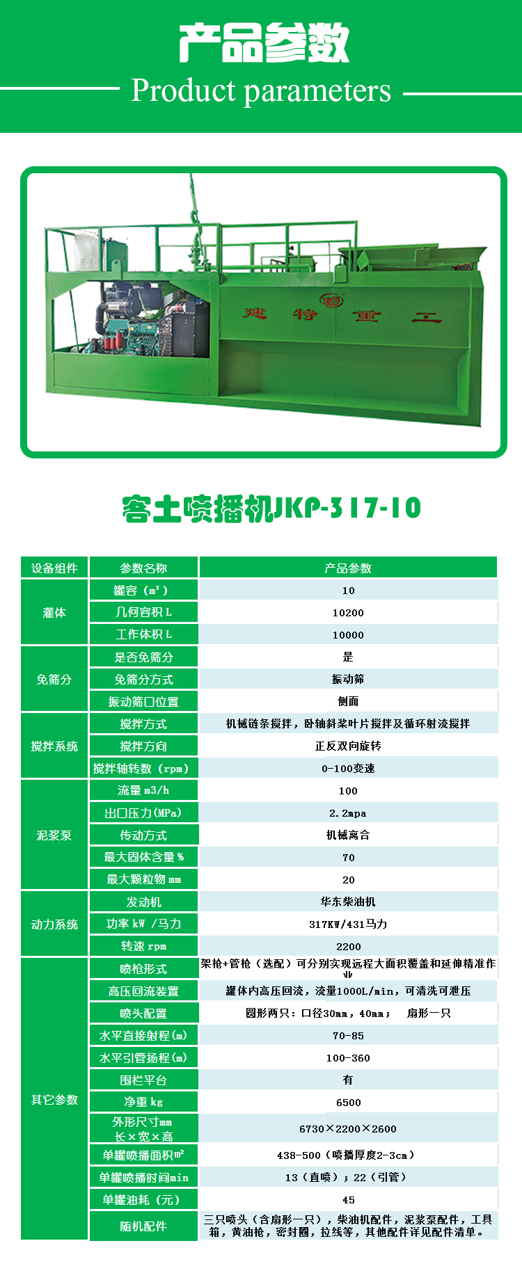 喷播机JKP-317-10