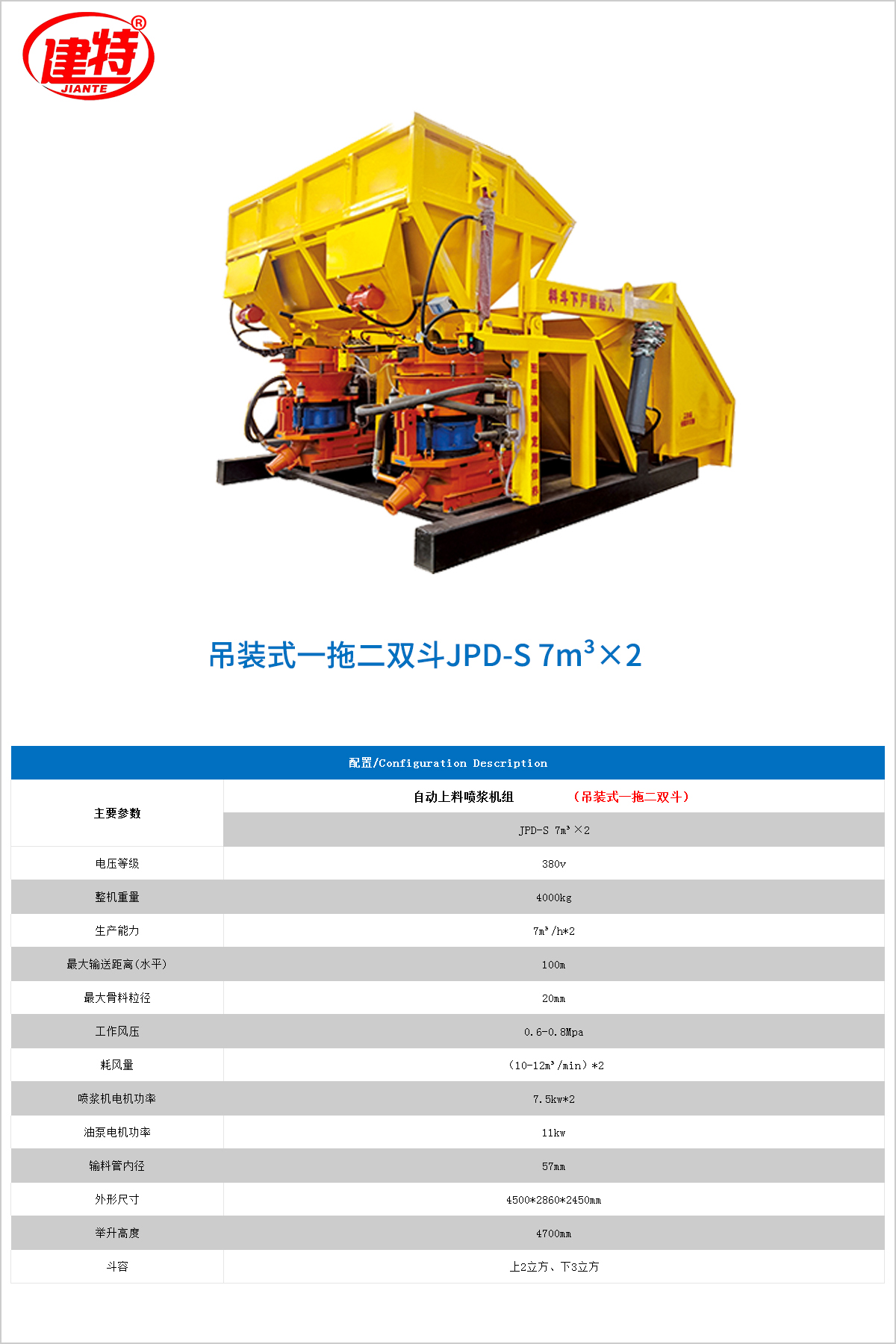 吊装式一拖二双斗JPD-S 7m³×2
