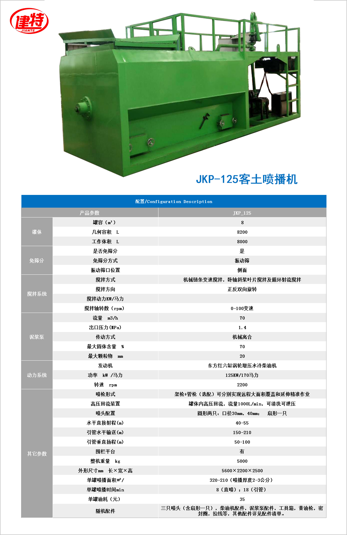 喷播机JKP-125