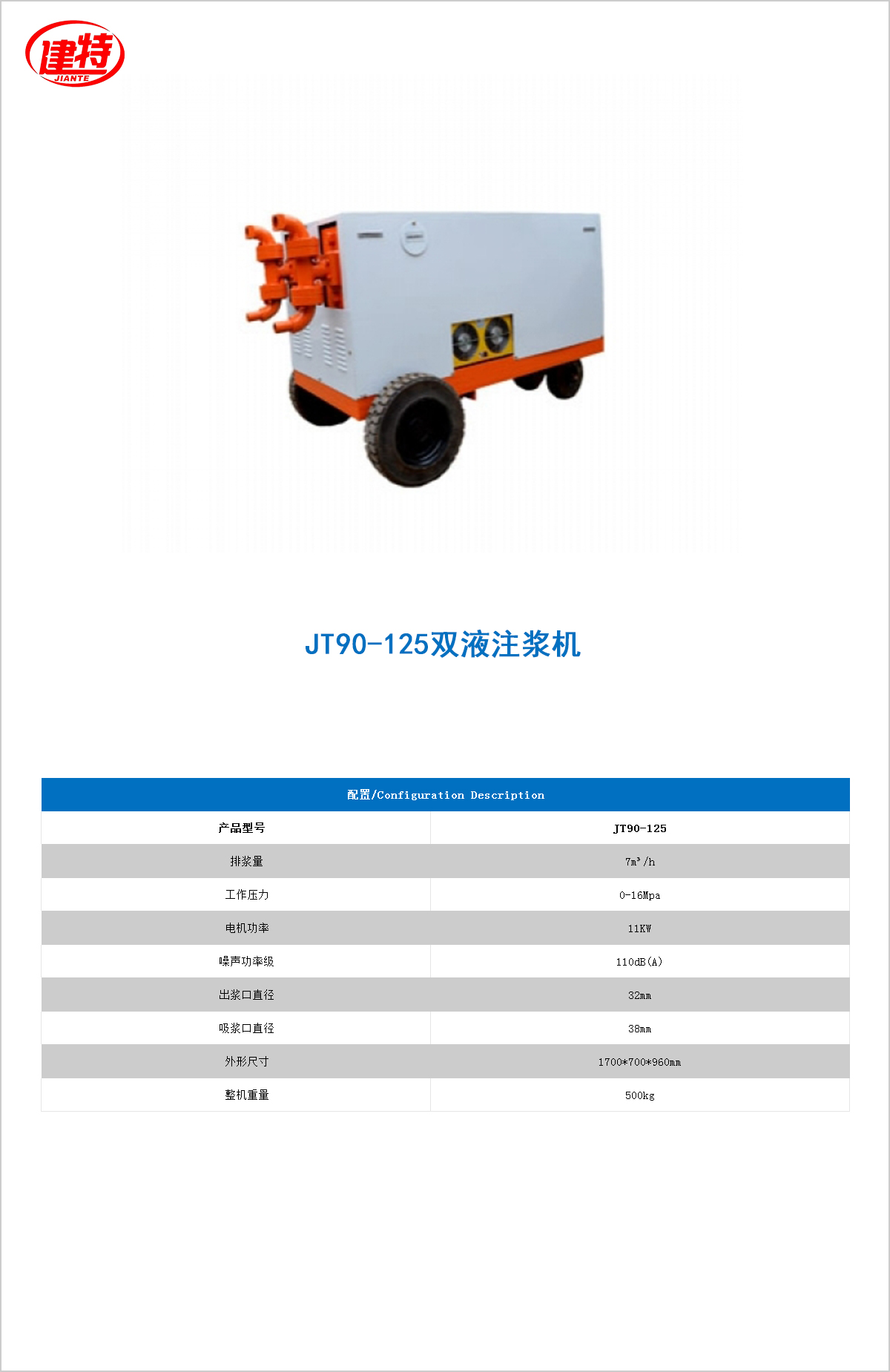 01-JT90-125双液注浆机