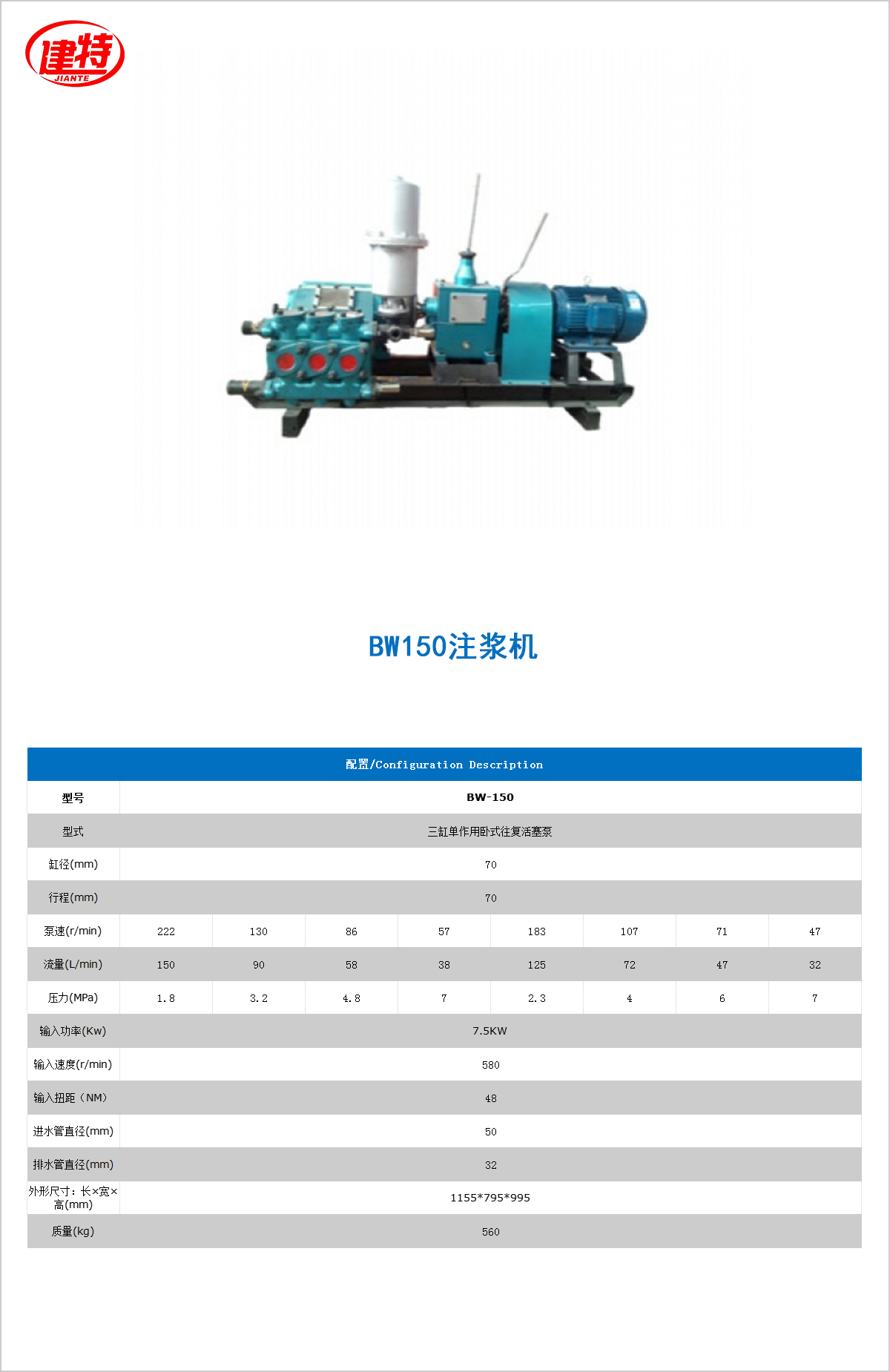 04-BW150注浆机