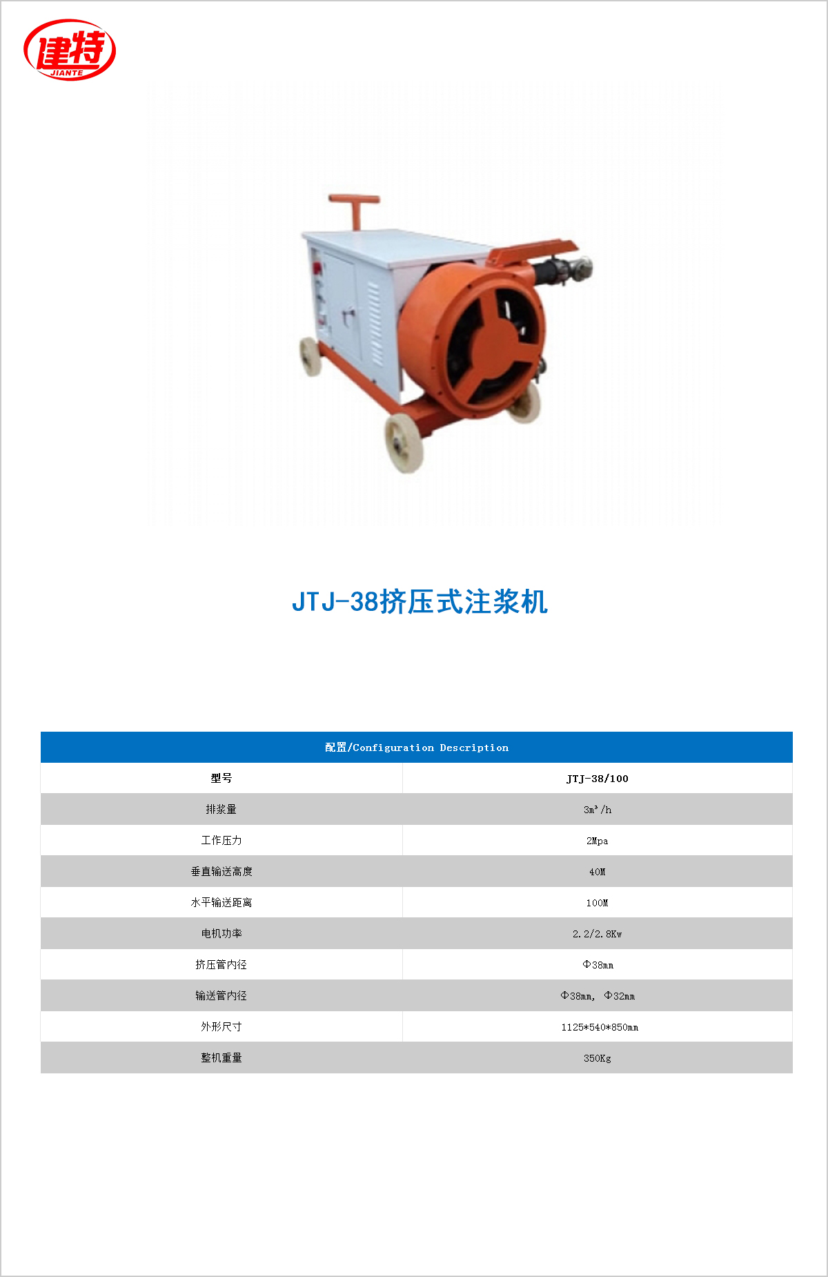 11-JTJ-38挤压式注浆机