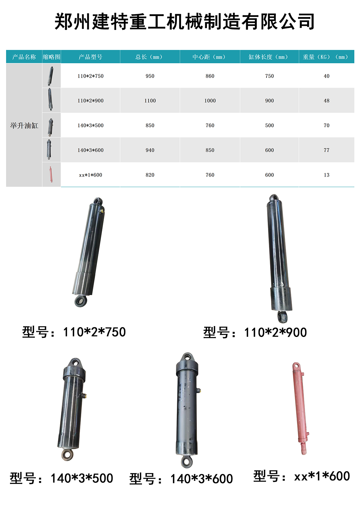 举升油缸
