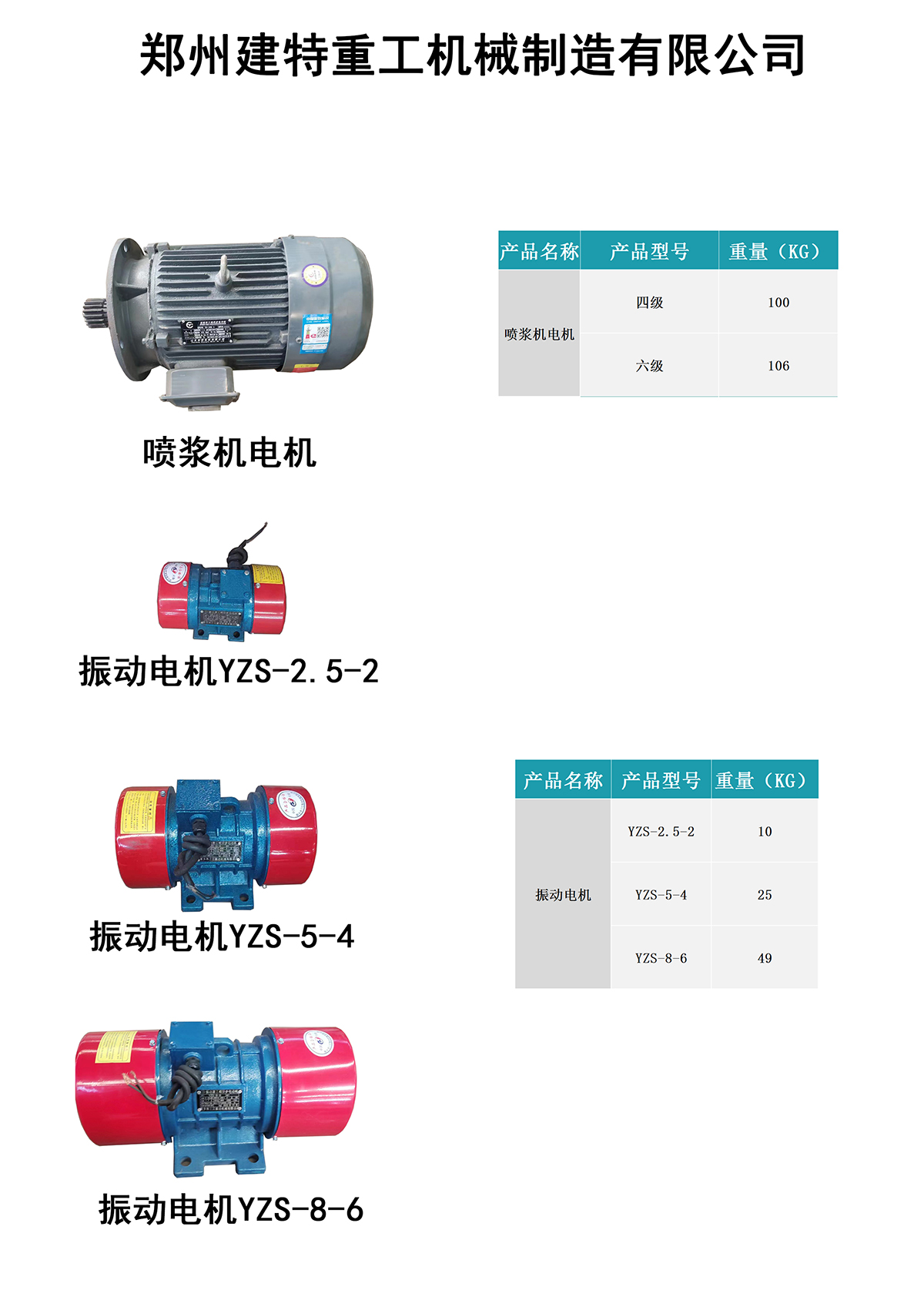 振动电机